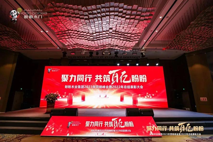 盼盼木業集團旗下品牌